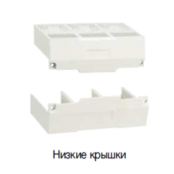 Клемні кришки LS ELECTRIC, низькі ITS13, TD160 64621171011 64621171011 фото