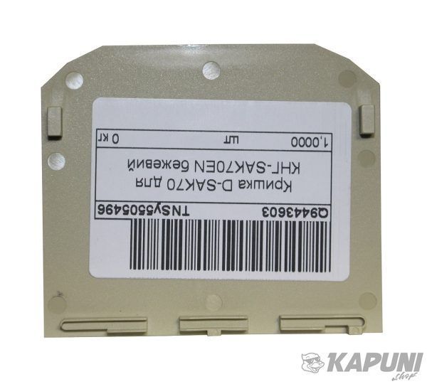Крышка D-SAK70 для КНГ-SAK70EN бежевый TNSy TNSy5505496 фото