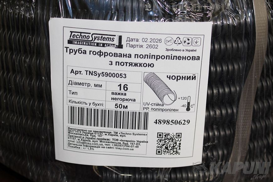 Труба гофрована поліпропіленова, з протяжкою, НГ стійка до УФ TechnoSystems 16, чорна,важка (50м) TNSy5900053 TNSy5900053 фото