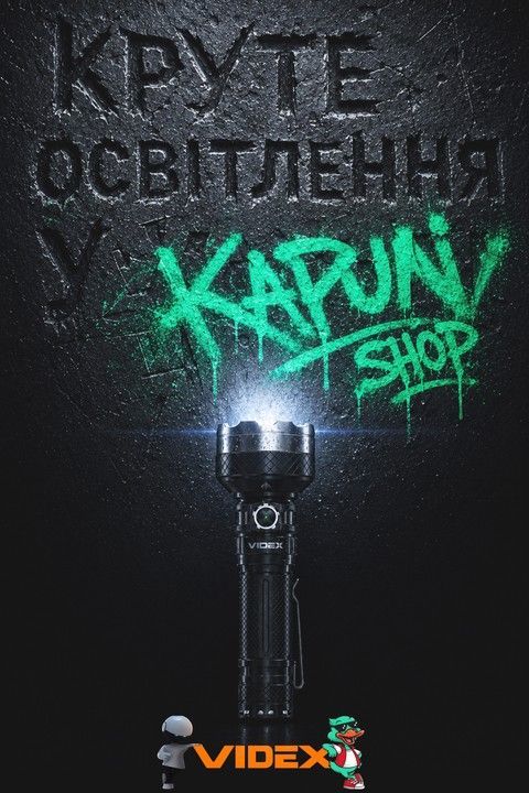 Ліхтарик VIDEX світить на стіну на якій викорбавоний текст "Круте освітлення у KAPUNI SHOP"