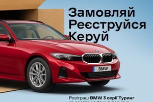 Розіграш BMW 3 серії Туринг за доставку фото